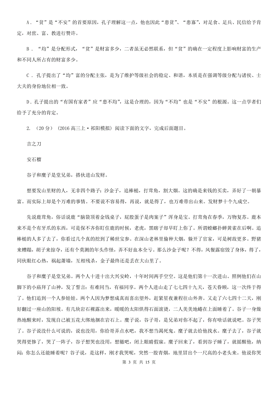 广东省龙湖区高一上学期语文期中考试试卷_第3页