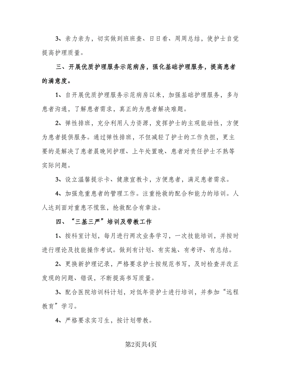 内科护士年终个人工作总结参考范文（二篇）_第2页