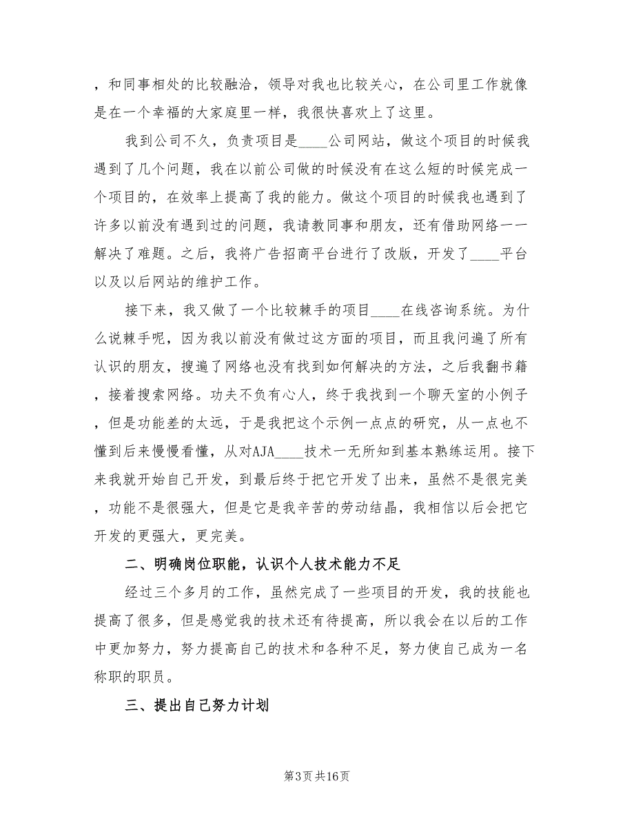 程序员试用期转正工作总结2022(10篇)_第3页