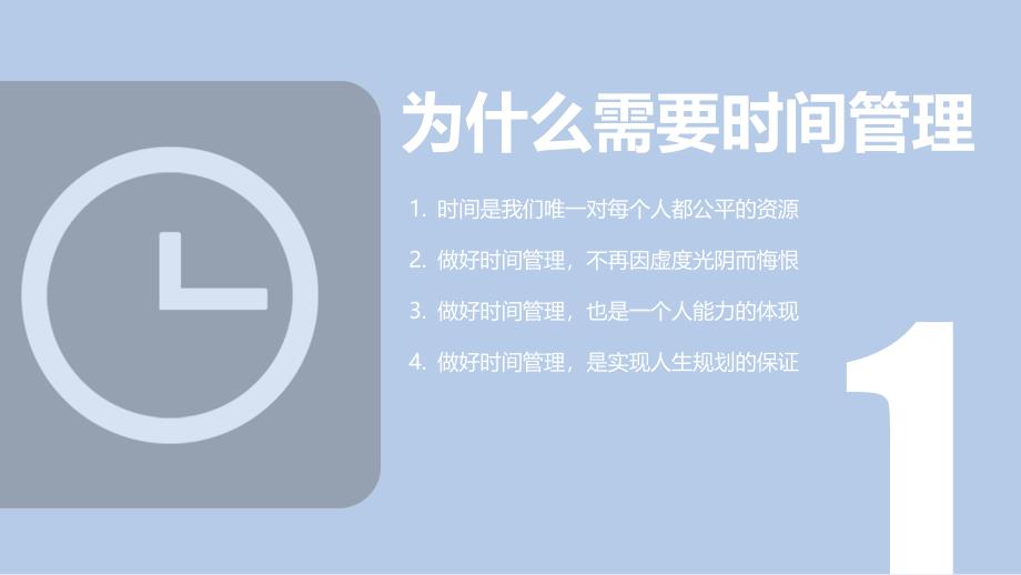 时间管理技能隆万全_第3页