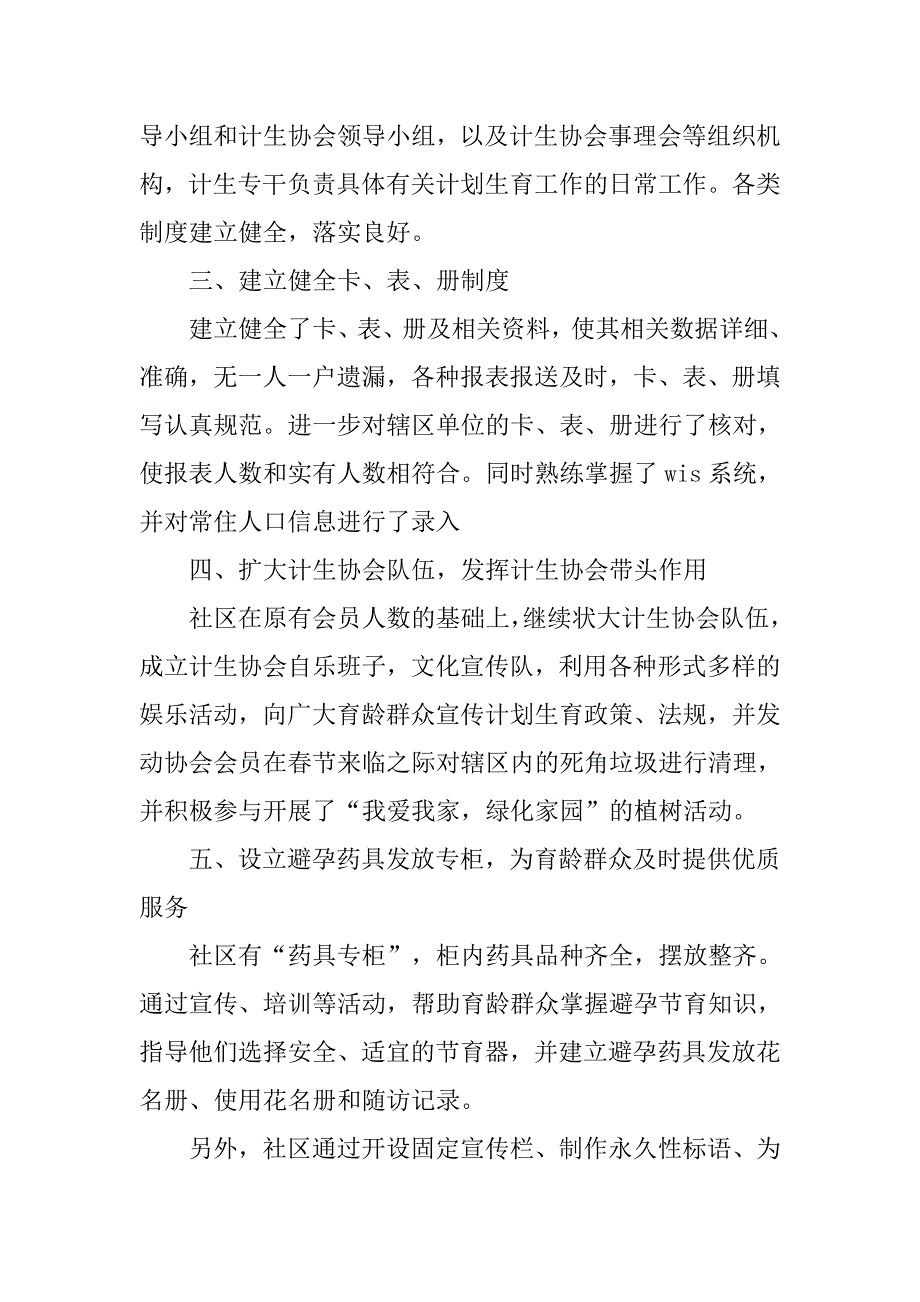 2019街道社区工委会上半年计划生育工作总结.docx_第2页