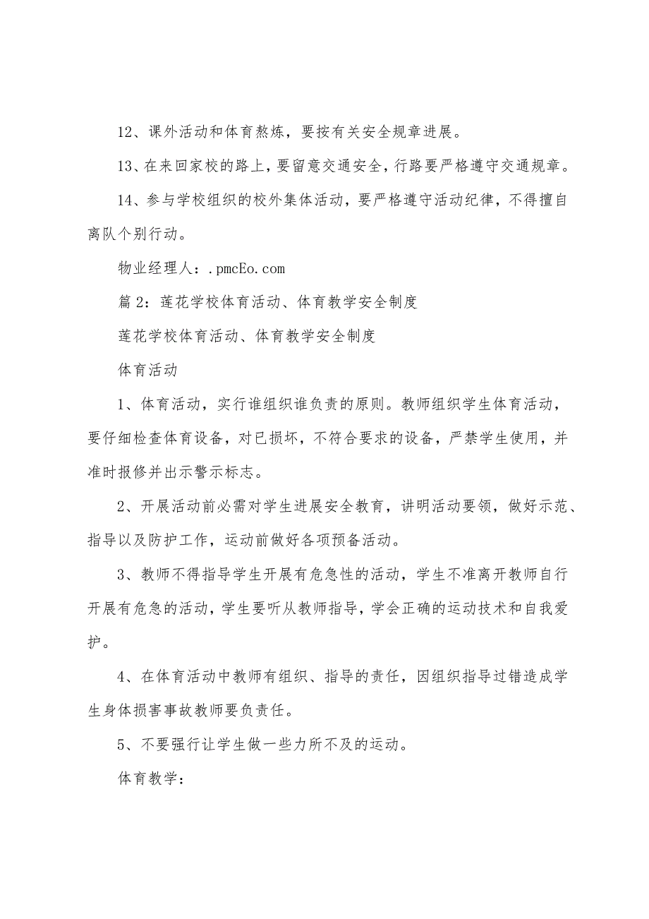 莲花学校学生日常安全制度.docx_第2页