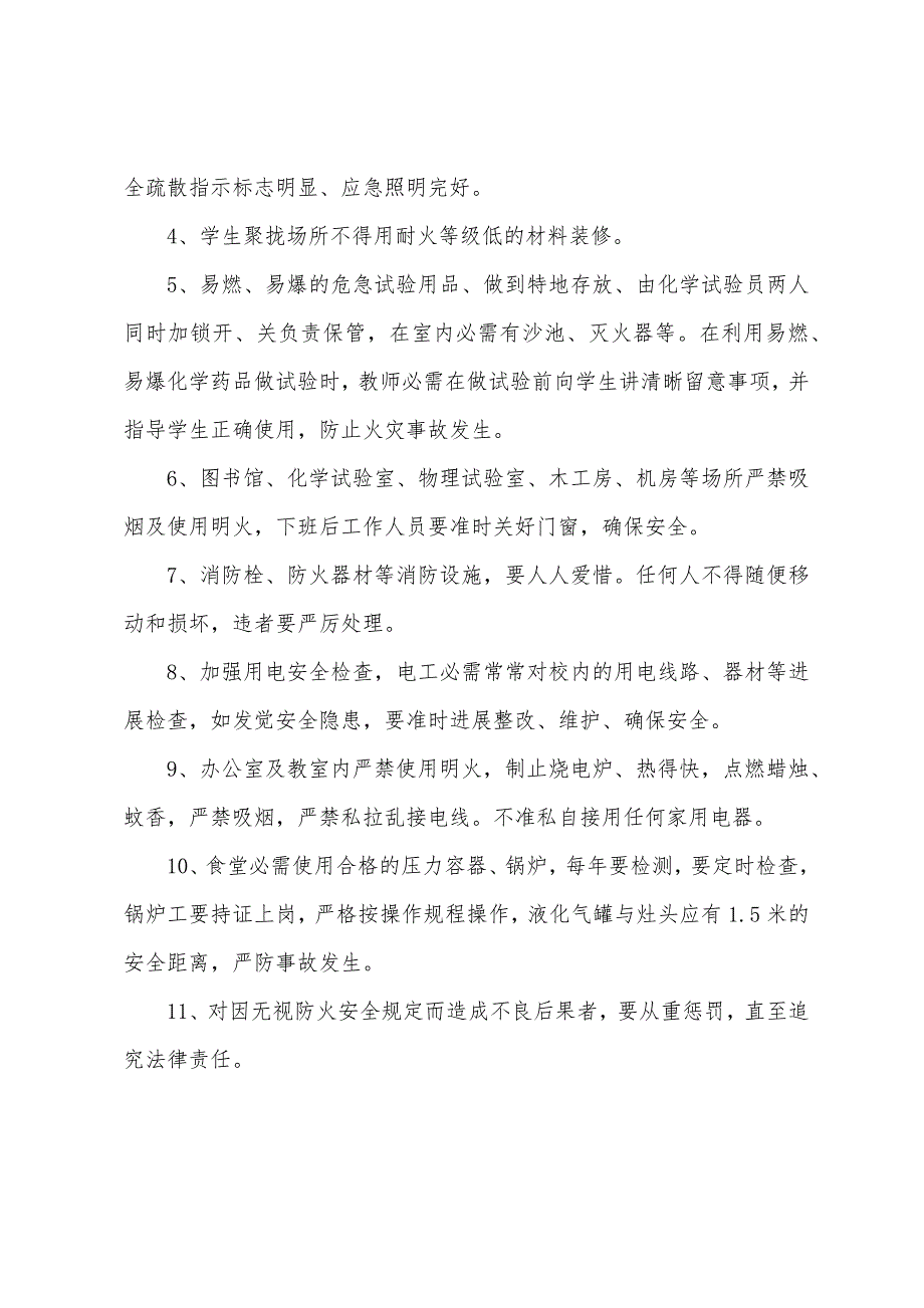 莲花学校学生日常安全制度.docx_第4页