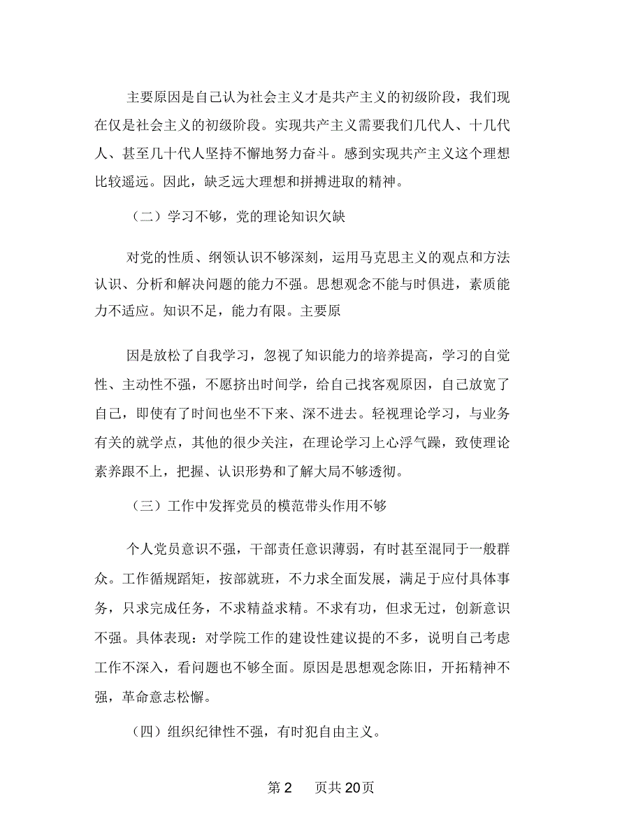 剖析材料和整改措施多篇范文_第2页