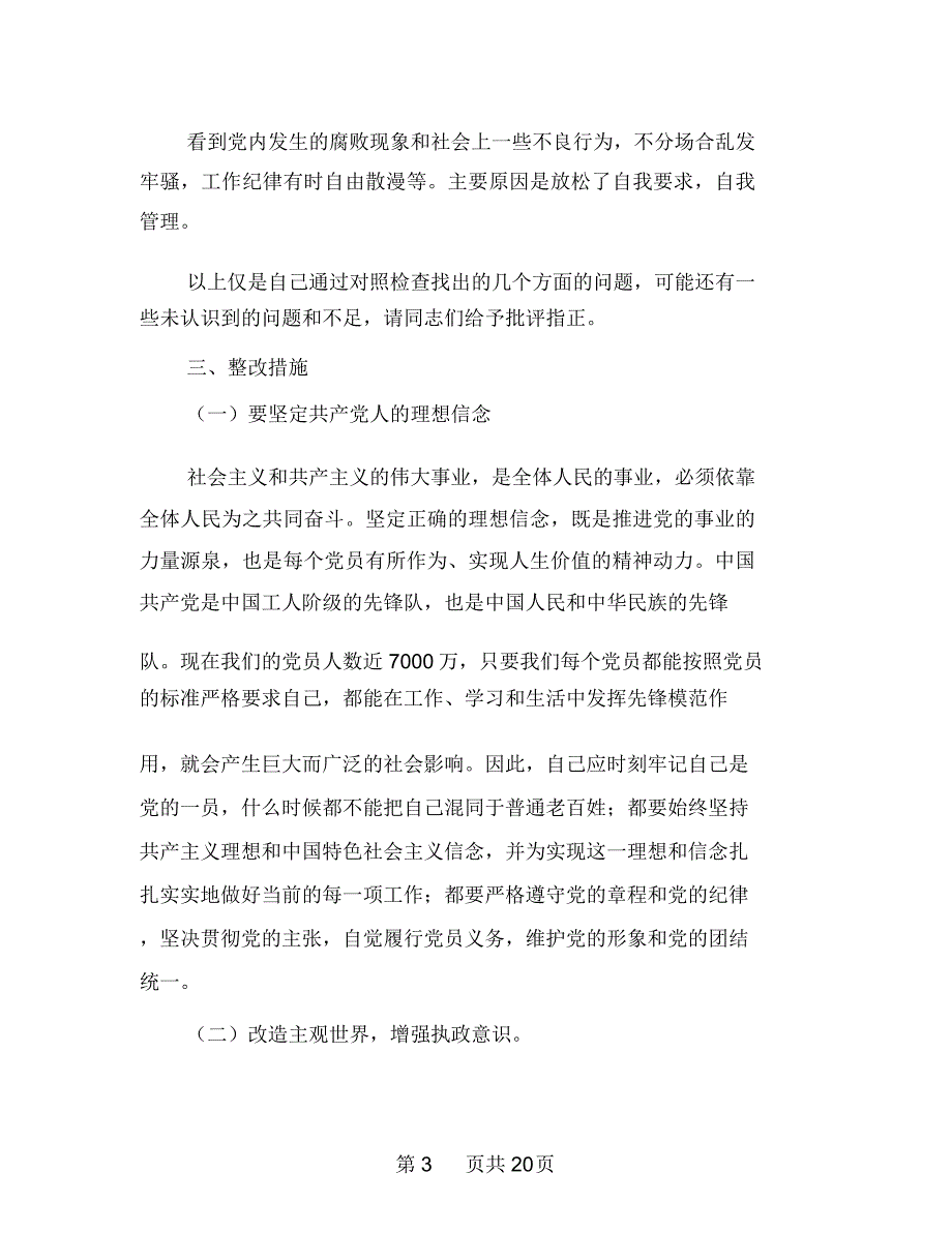 剖析材料和整改措施多篇范文_第3页