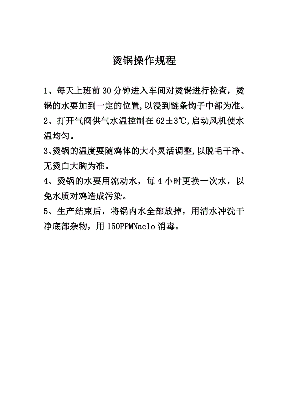 金属探测仪操作规程_第3页