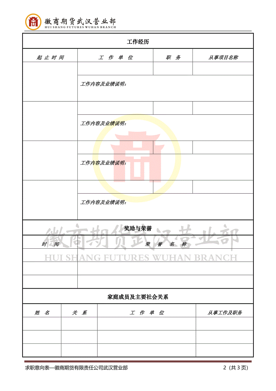 求职意向申请表_第2页