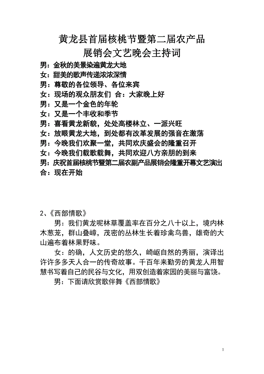 黄龙县首届核桃节暨第二届农产品.doc_第1页