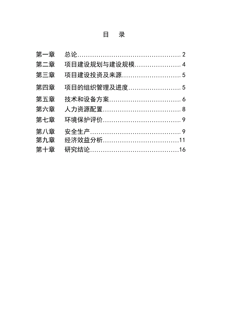 年产10万平方米铝合金门窗项目可研报告_第2页