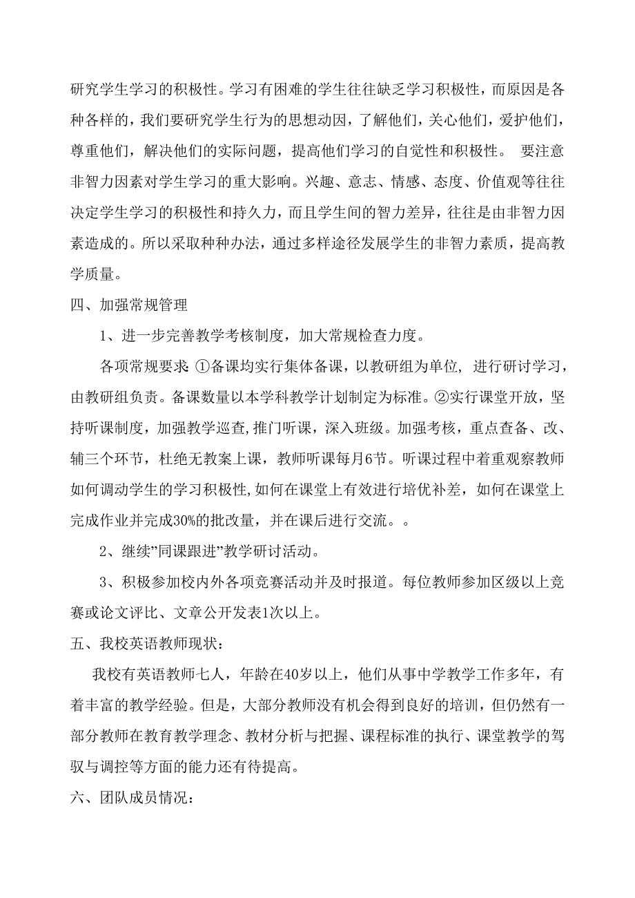 英语组精英活动计划.doc_第4页