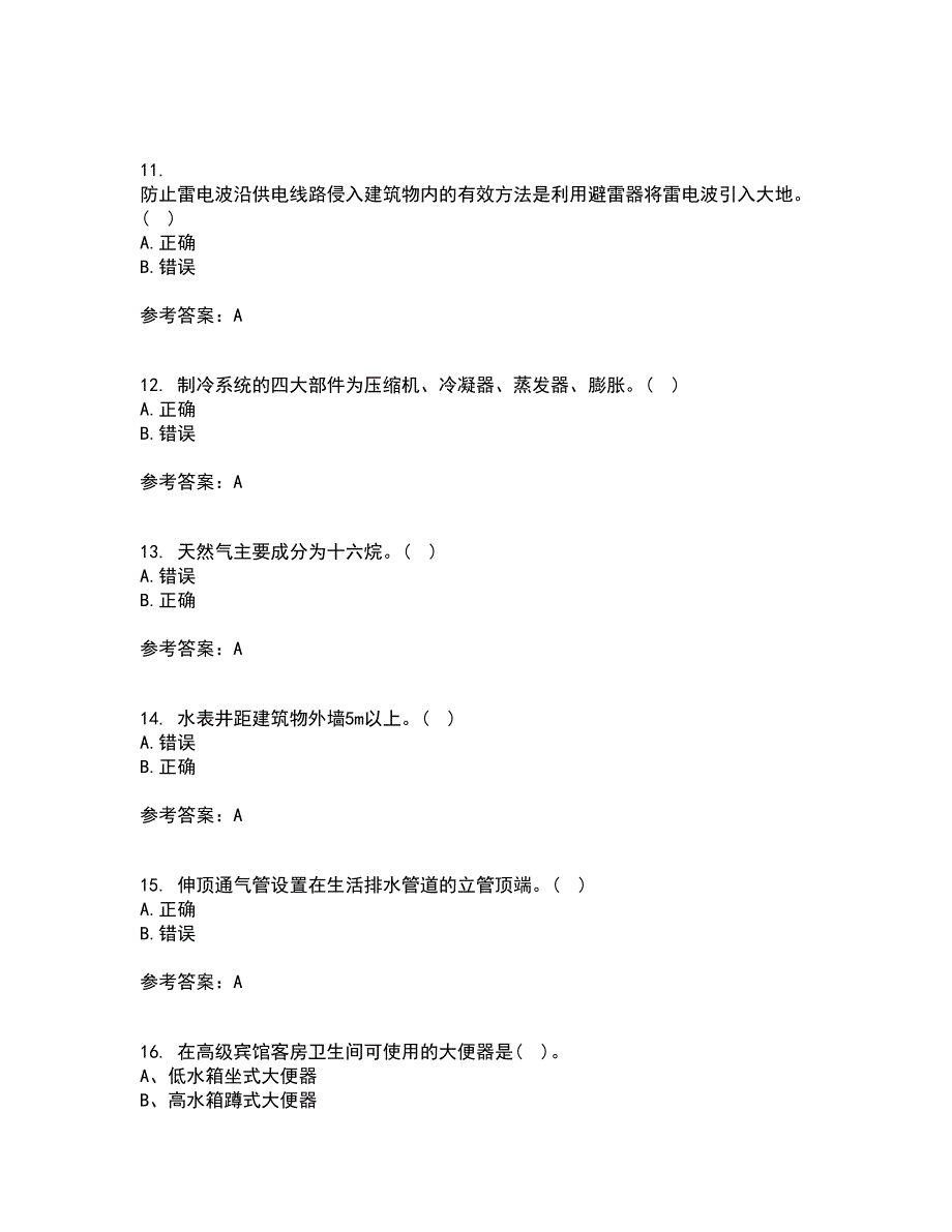 西北工业大学21春《建筑设备》工程离线作业1辅导答案85_第3页