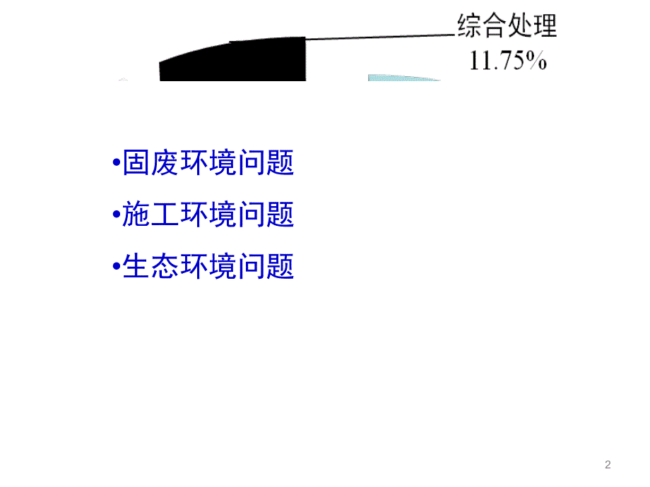 推荐环境岩土工程课件_第2页