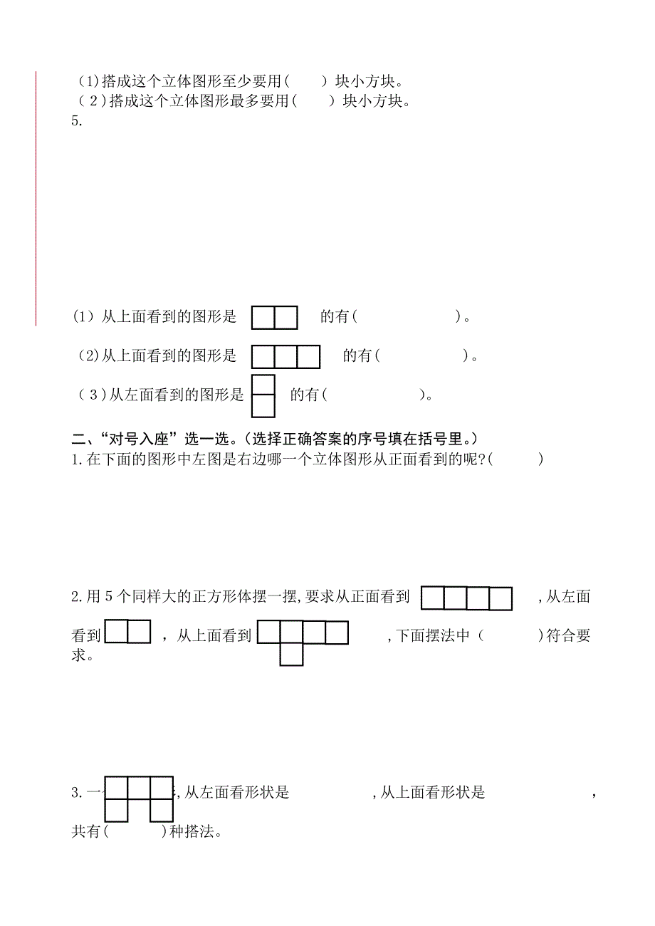 人教版五年级数学下册18单元试题含期中及4套期末_第2页