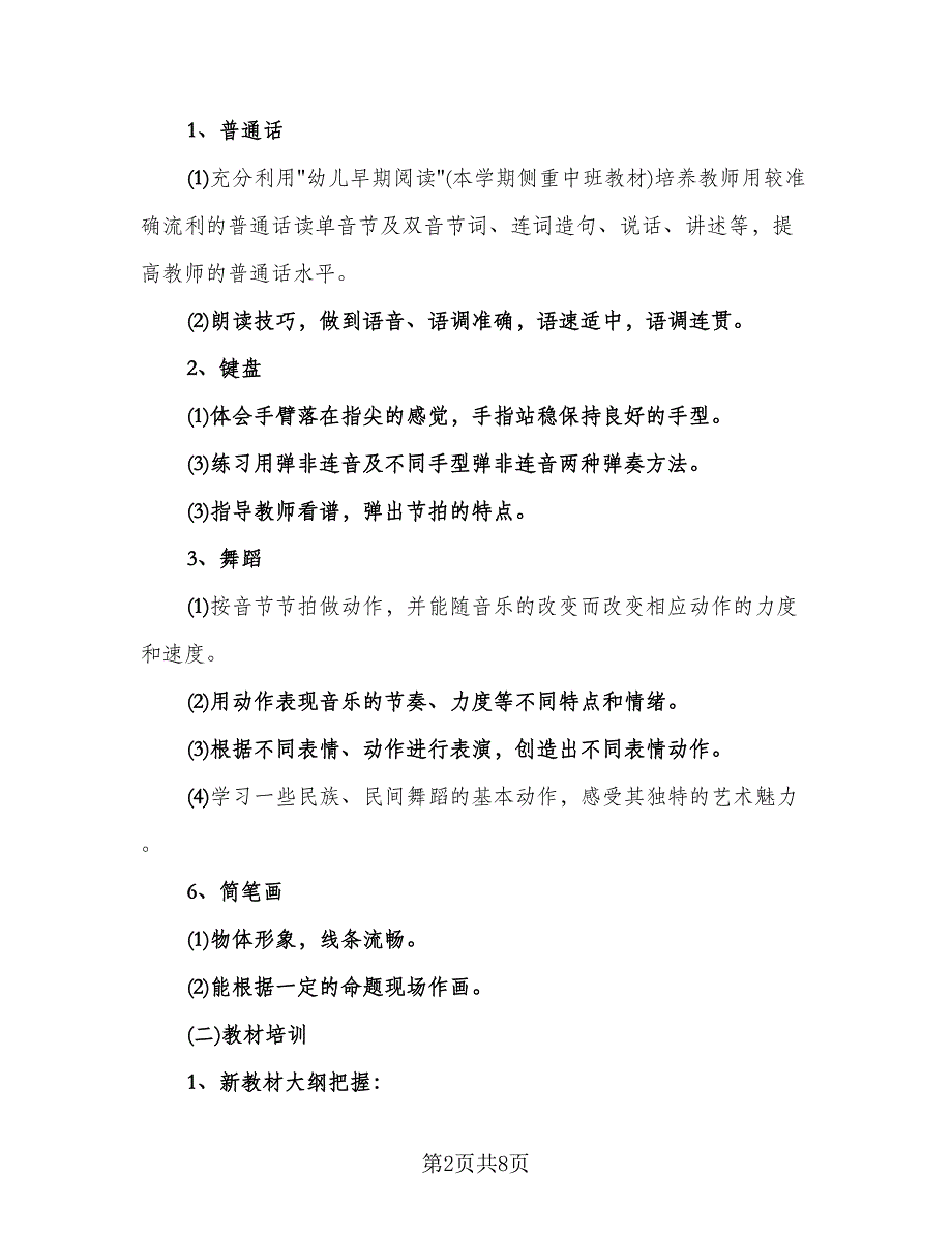 教师培训工作总结（二篇）.doc_第2页