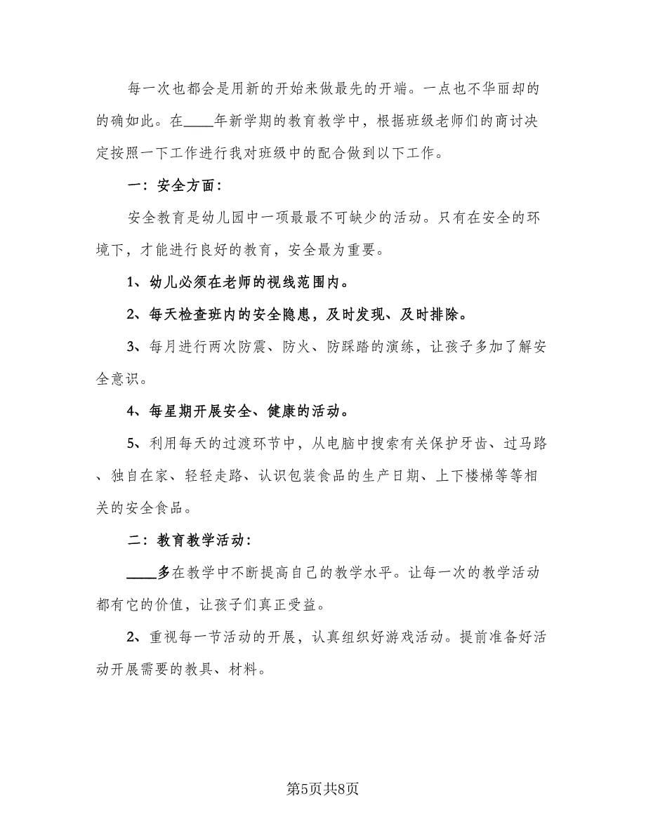 教师培训工作总结（二篇）.doc_第5页