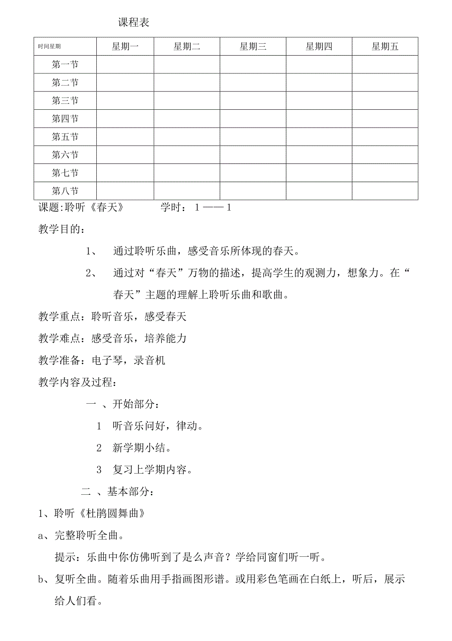 新人音版小学音乐一年级下册教案_第2页