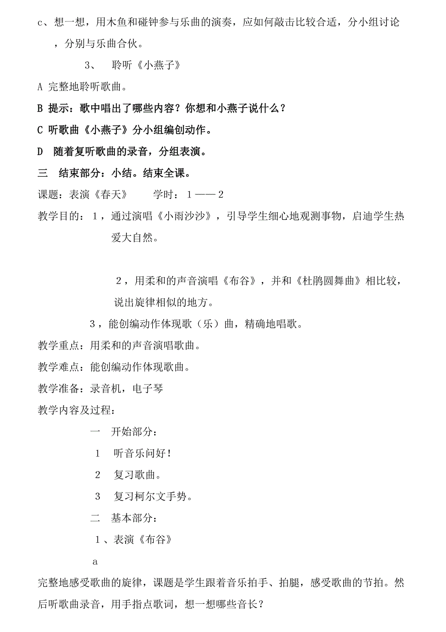 新人音版小学音乐一年级下册教案_第3页