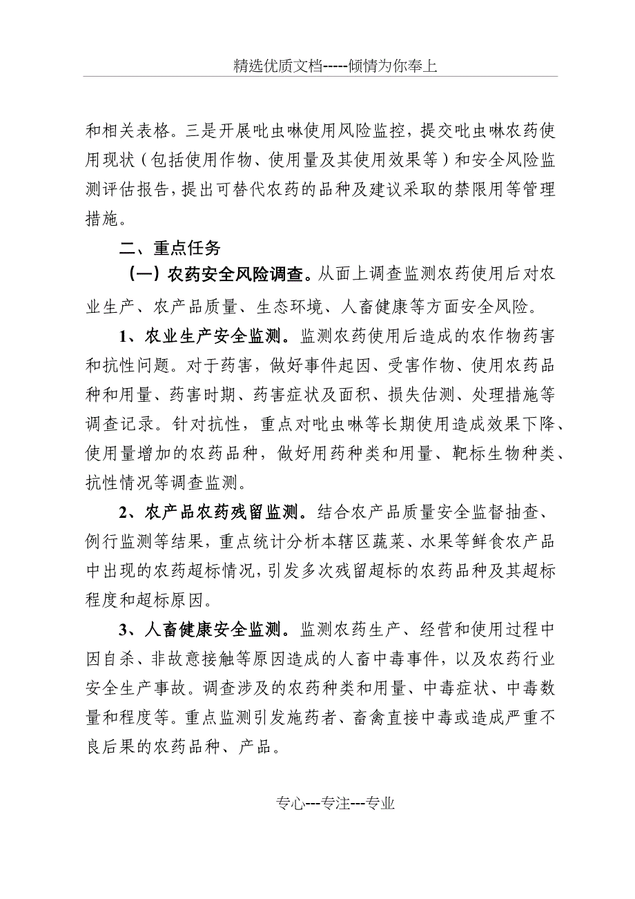 2018年农药风险监测与应急处置项目实施方案_第2页