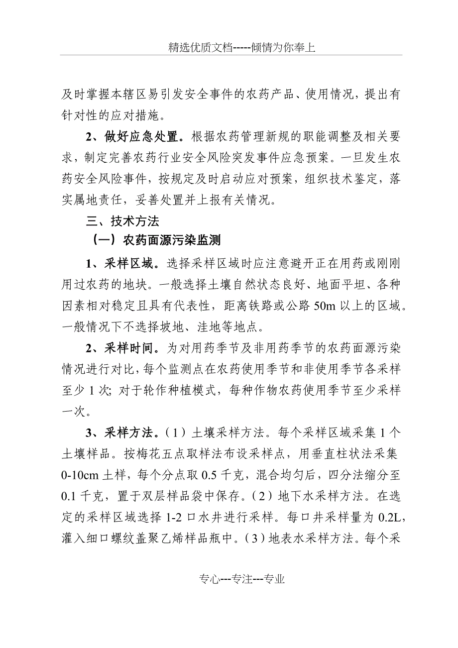 2018年农药风险监测与应急处置项目实施方案_第4页