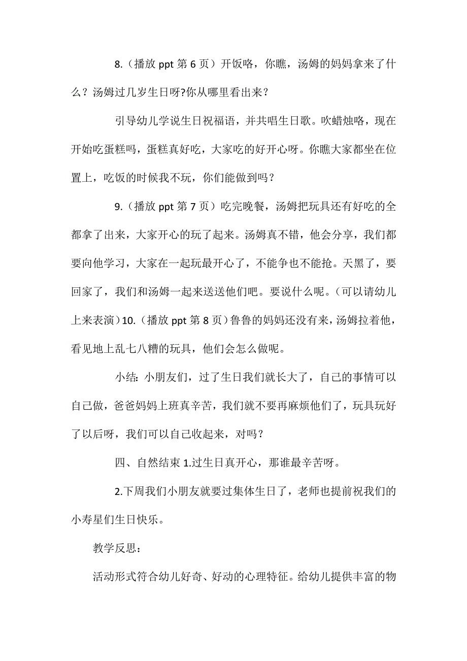 小班社会汤姆过生日教案反思_第3页