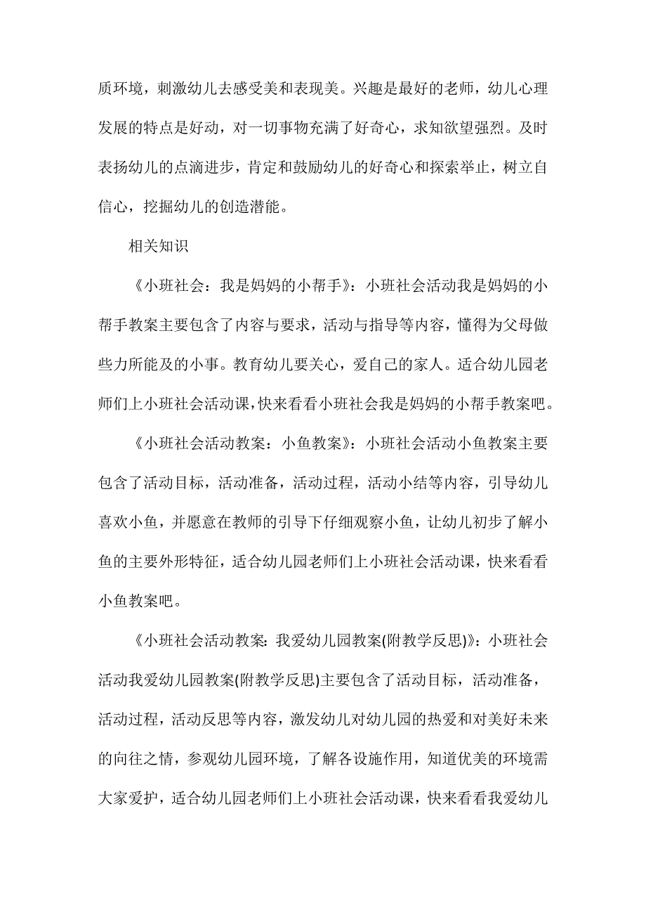 小班社会汤姆过生日教案反思_第4页