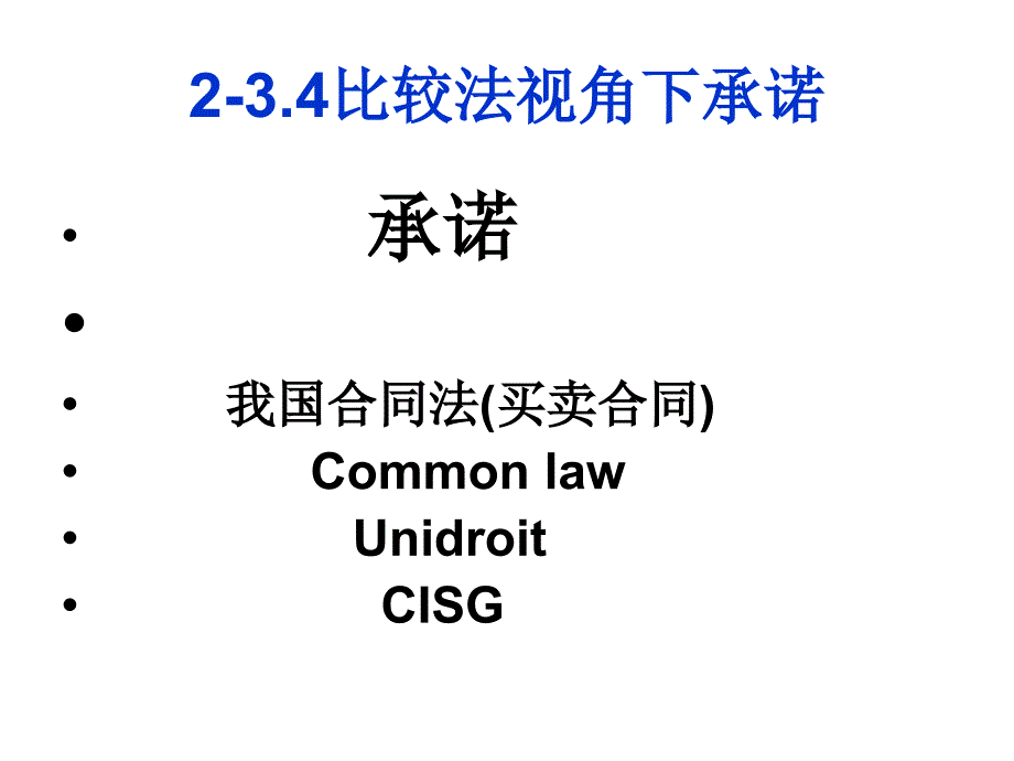 第一篇货物买卖法lec5下买卖合同成_第2页