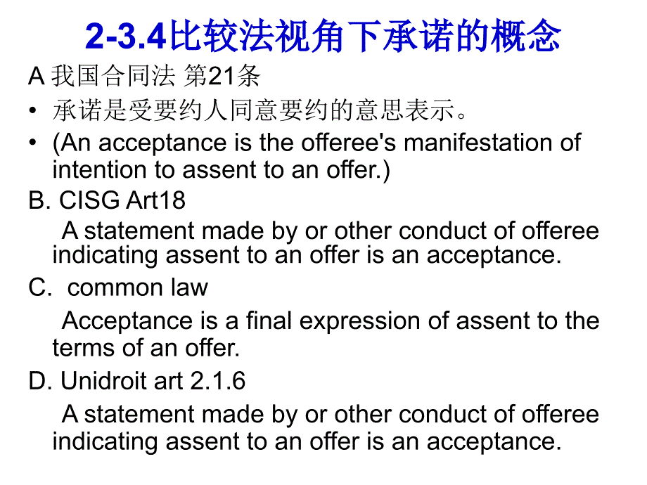 第一篇货物买卖法lec5下买卖合同成_第3页