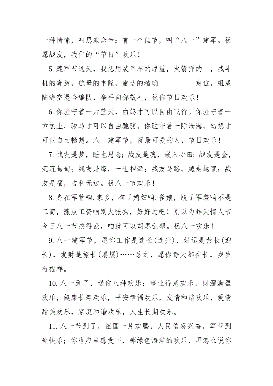 最新八一建军节的励志文案 60句_第2页