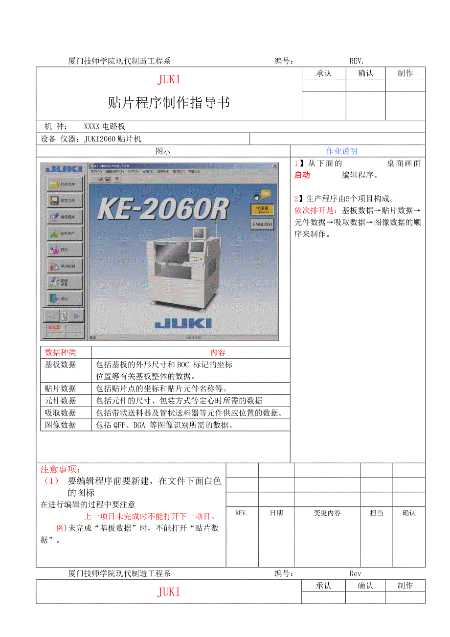 (完整版)JUKI程序制作作业指导书2.doc_第1页