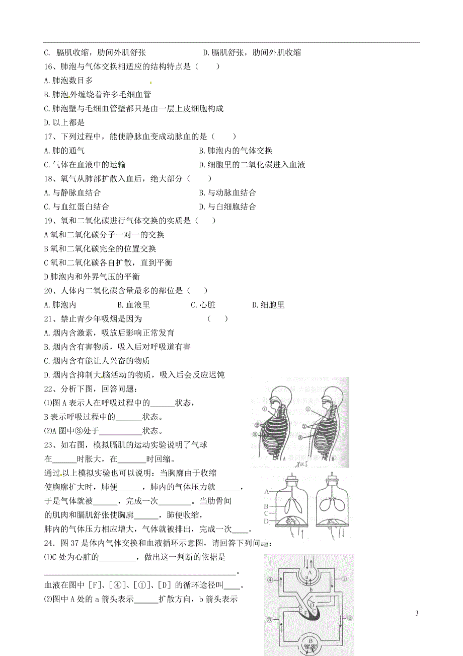 山东省临沂市兰山区义堂中学七年级生物下册 第三章 人体的呼吸复习导学案（4）（无答案）（新版）新人教版.doc_第3页