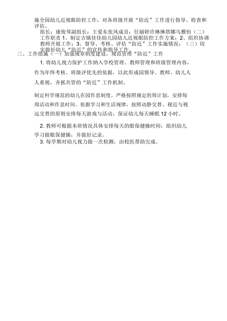 20139幼儿近视眼防控工作方案_第2页