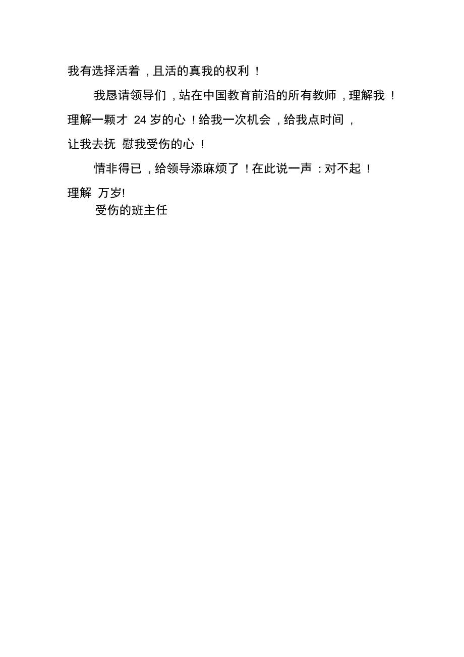 班主任辞职报告_1_第4页