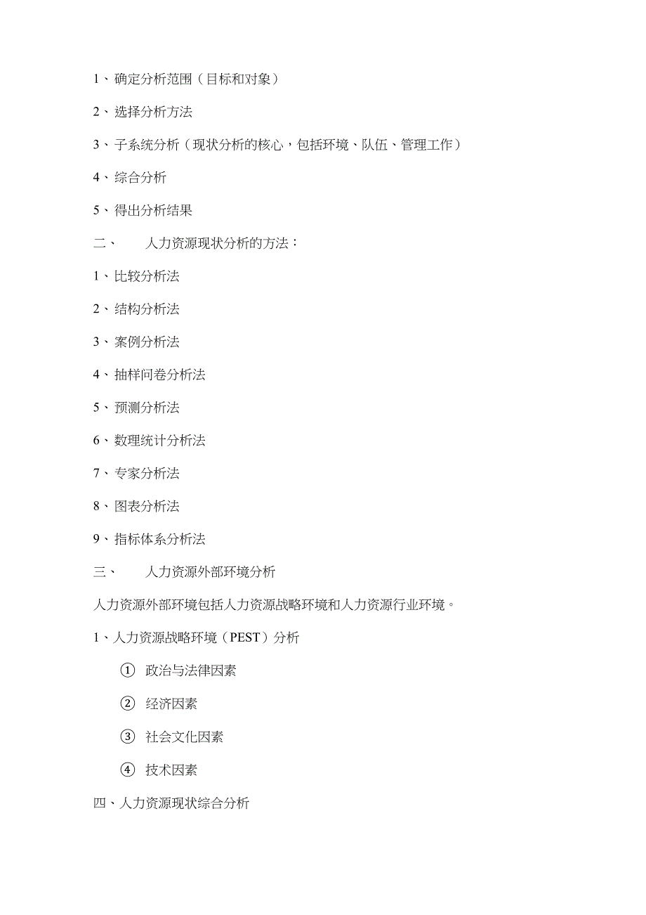 人力资源规划重点_第4页