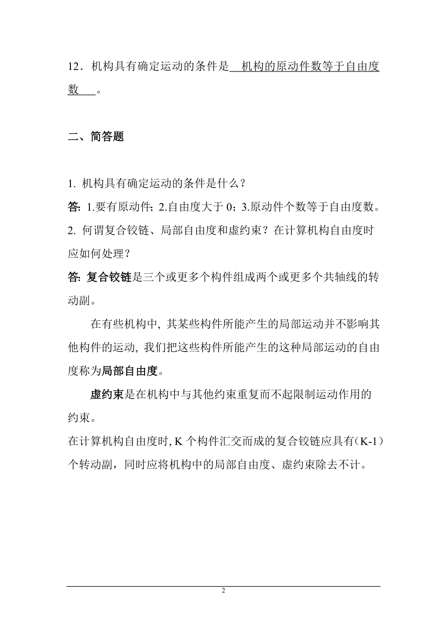 机械原理习题答案.doc_第2页