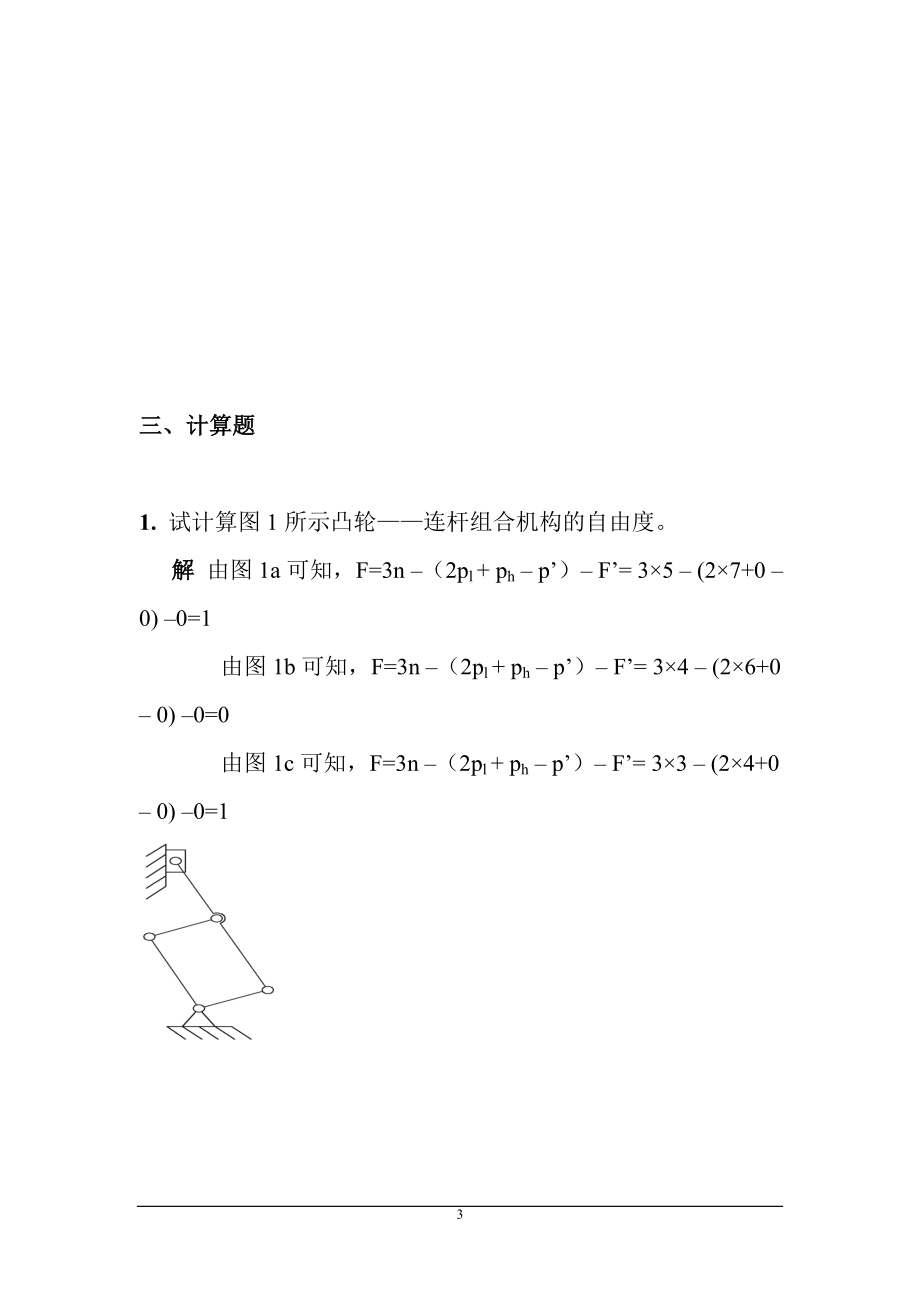 机械原理习题答案.doc_第3页