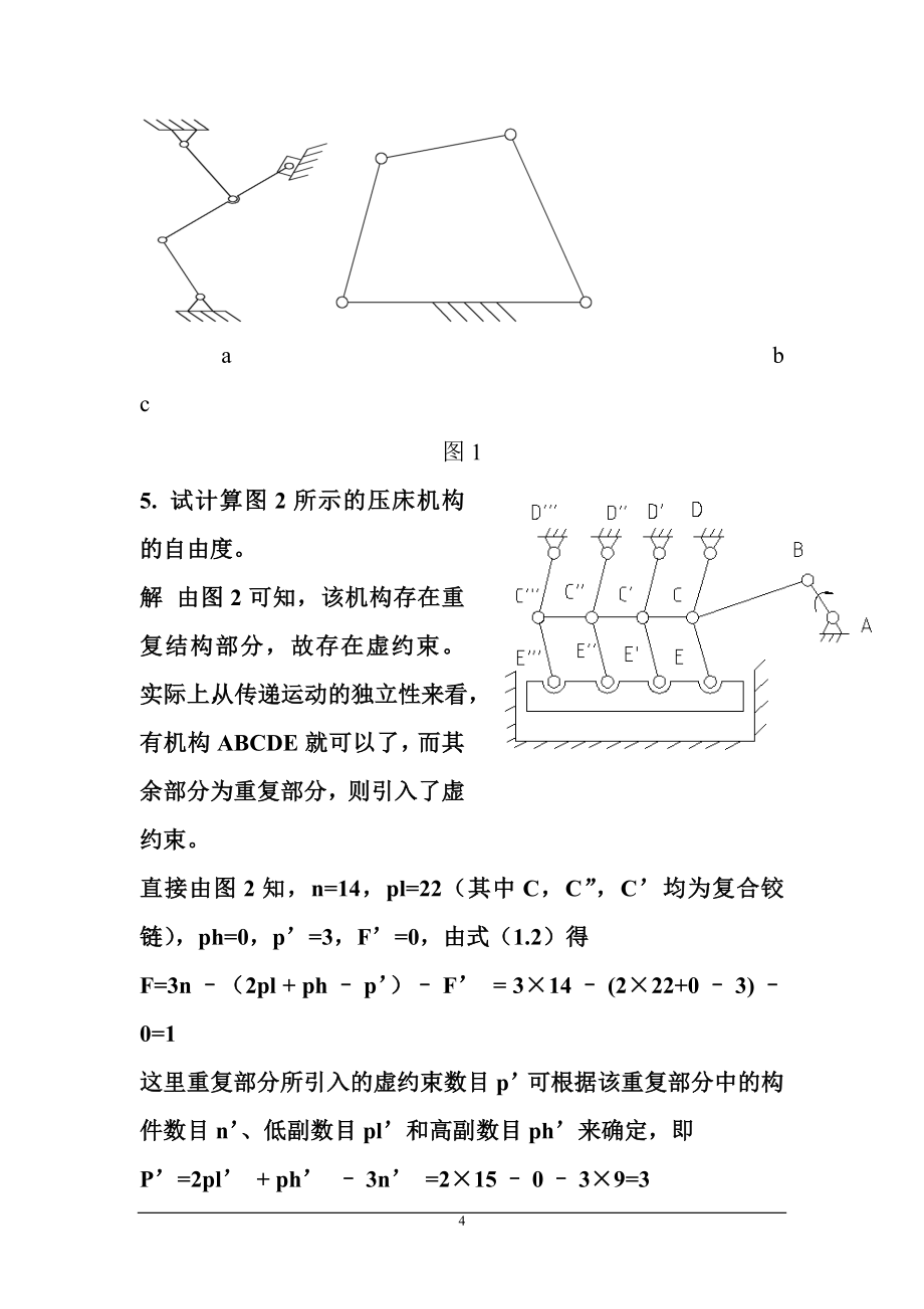 机械原理习题答案.doc_第4页