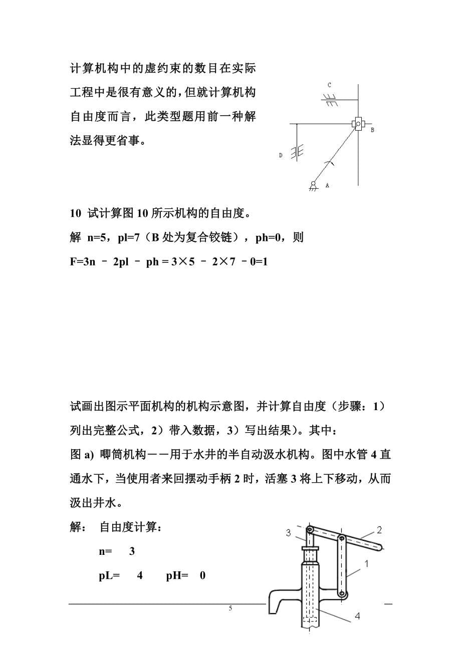 机械原理习题答案.doc_第5页