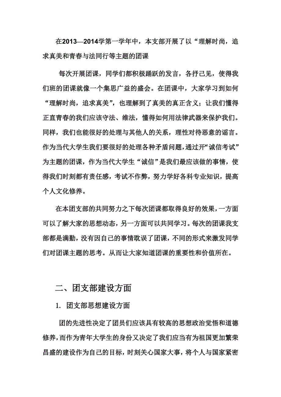 黔南民族师范学院先进团支部表(1)班(1).doc_第3页