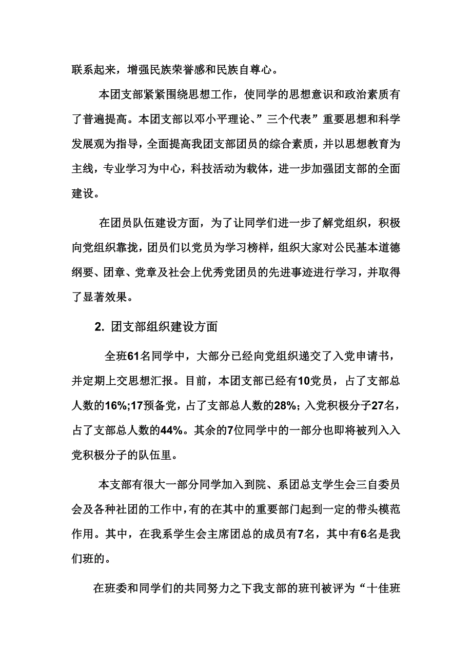 黔南民族师范学院先进团支部表(1)班(1).doc_第4页