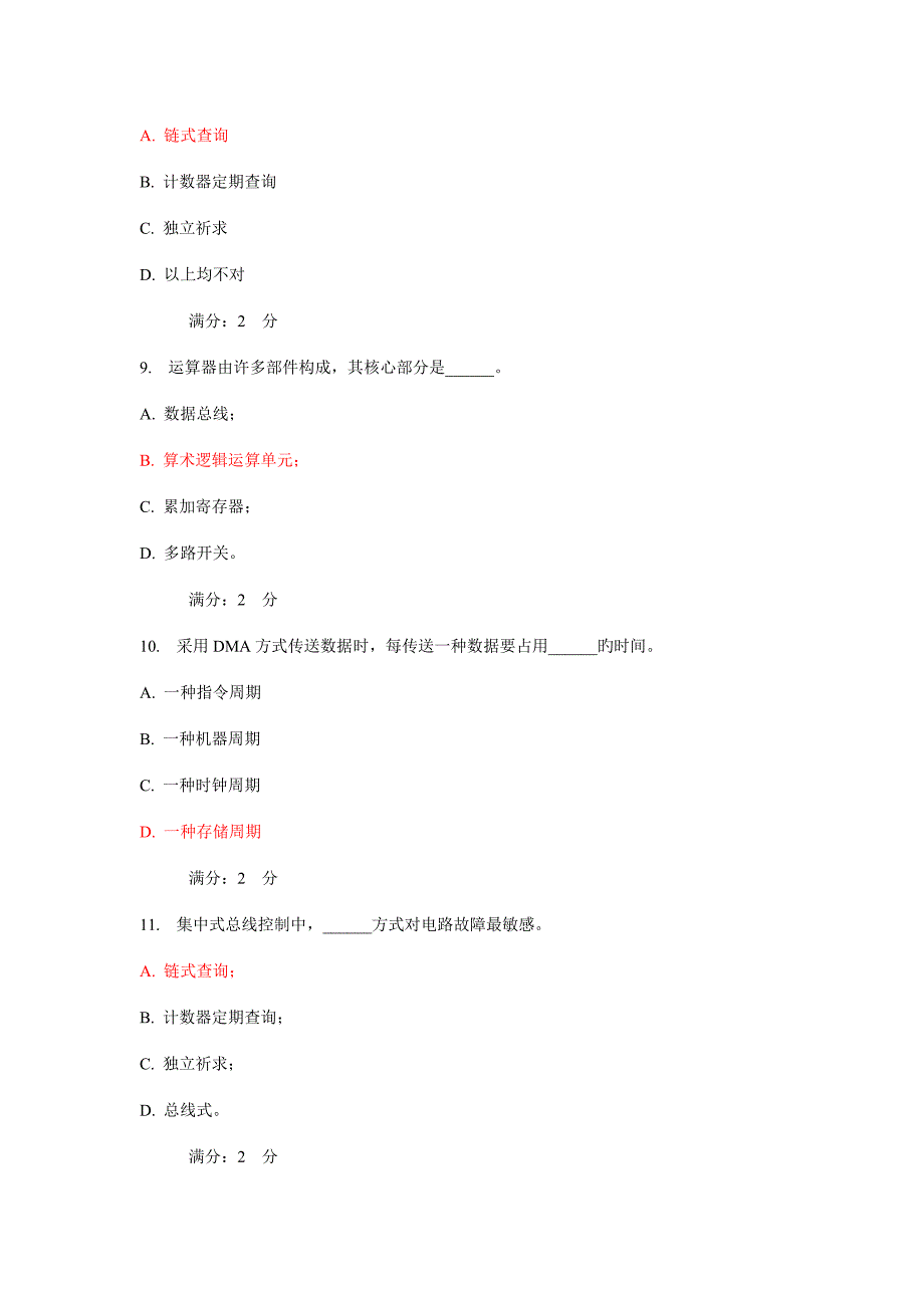 2022福师秋计算机组成原理在线作业二答案_第3页