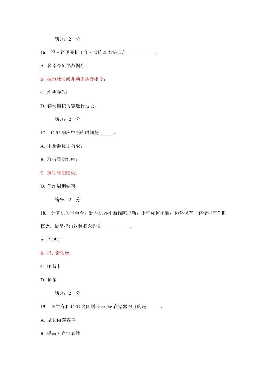 2022福师秋计算机组成原理在线作业二答案_第5页