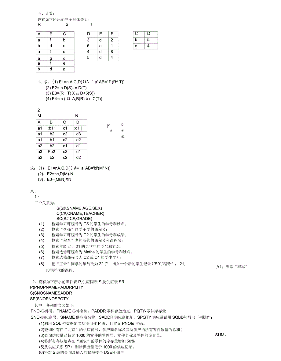 数据库试题库(有答案)_第3页