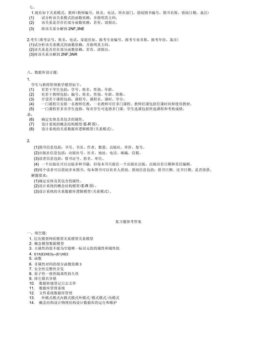 数据库试题库(有答案)_第4页