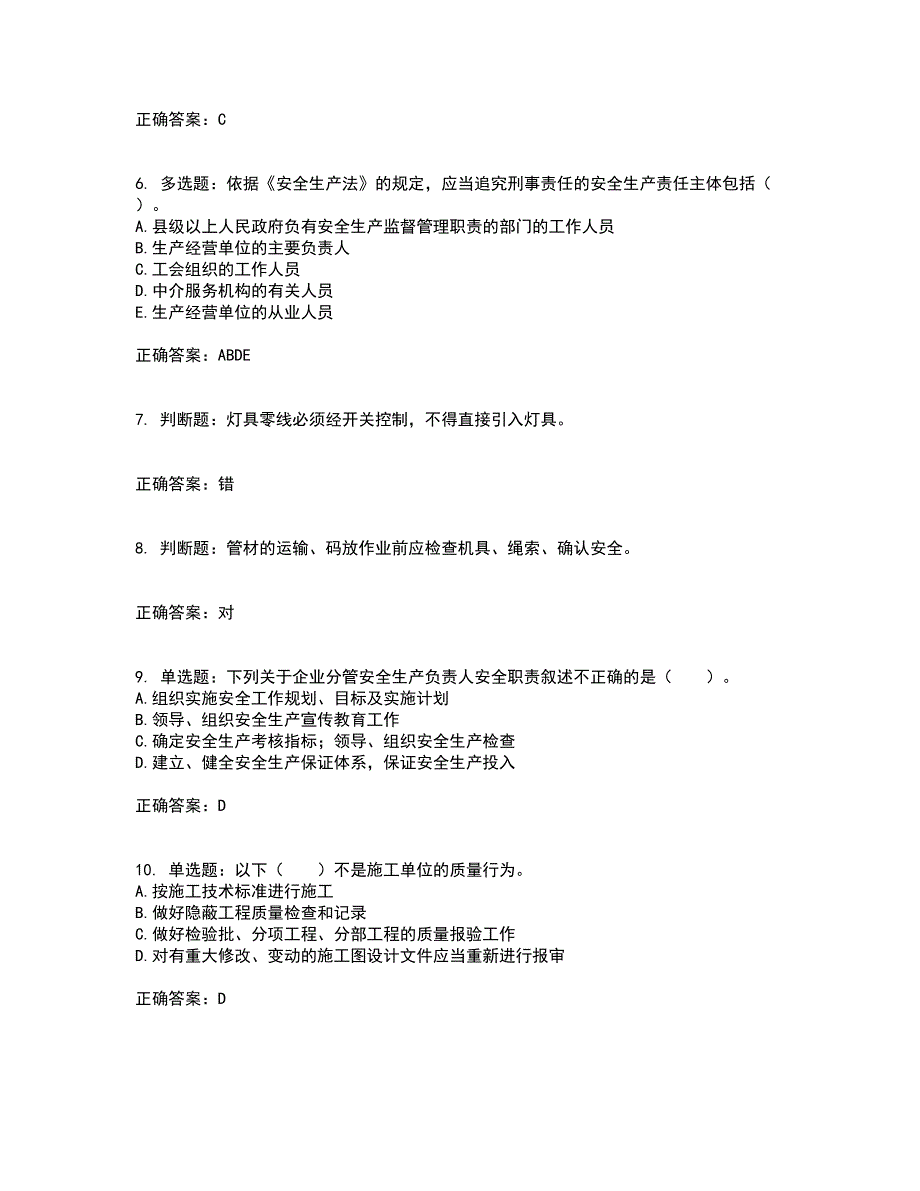 2022宁夏省建筑“安管人员”项目负责人（B类）安全生产资格证书考前点睛提分卷含答案3_第2页