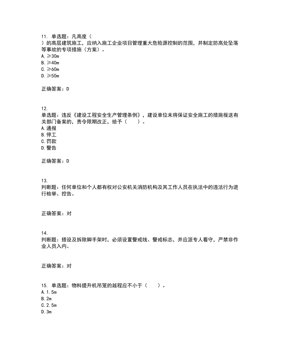 2022宁夏省建筑“安管人员”项目负责人（B类）安全生产资格证书考前点睛提分卷含答案3_第3页