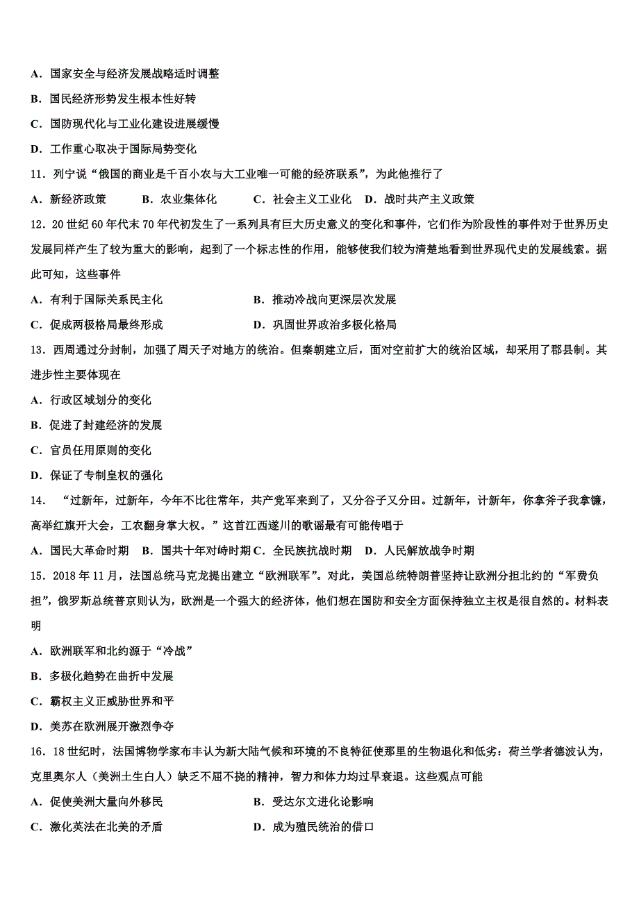 2023届江西省五市八校协作体高三适应性调研考试历史试题(含解析）.doc_第3页