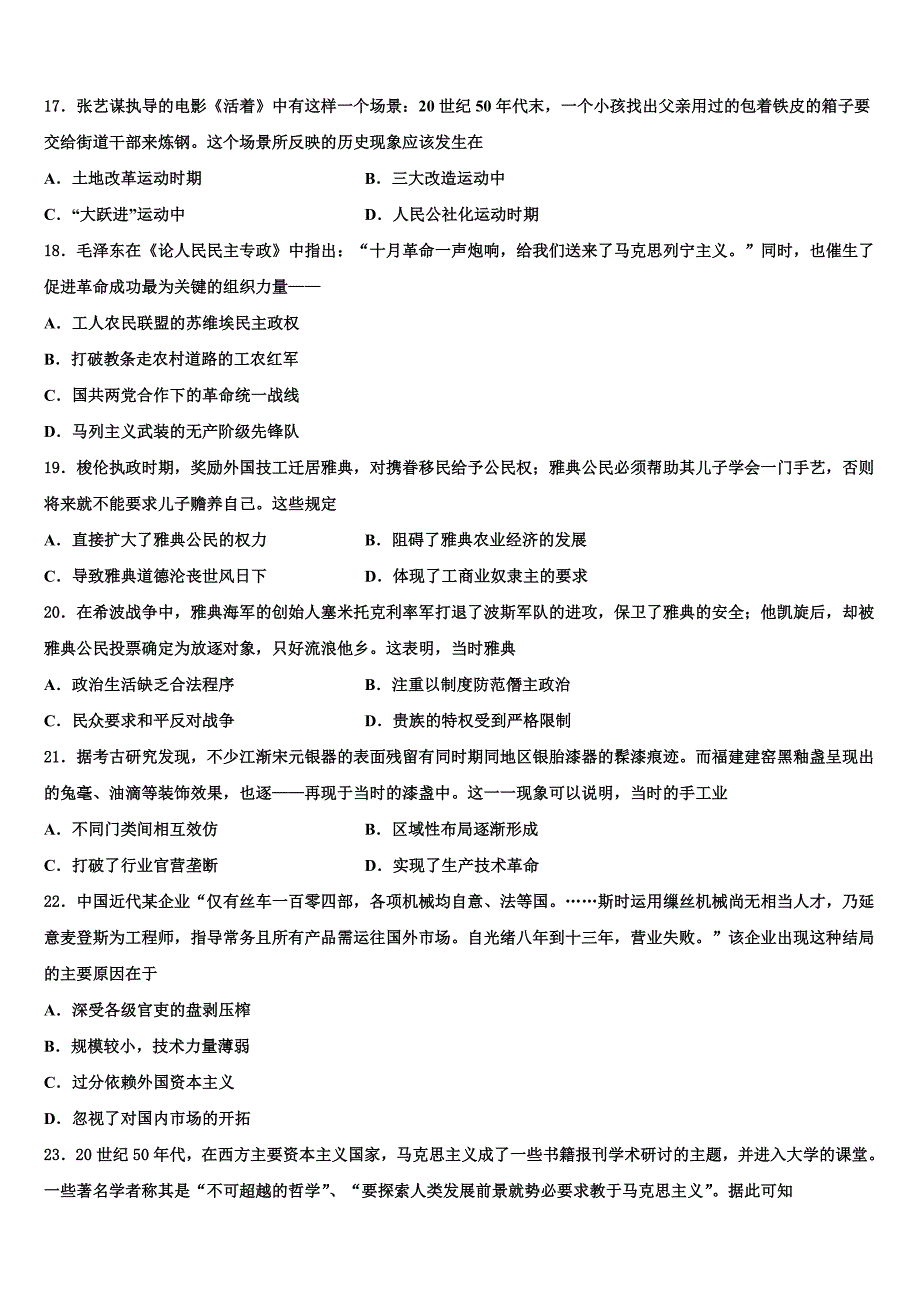 2023届江西省五市八校协作体高三适应性调研考试历史试题(含解析）.doc_第4页