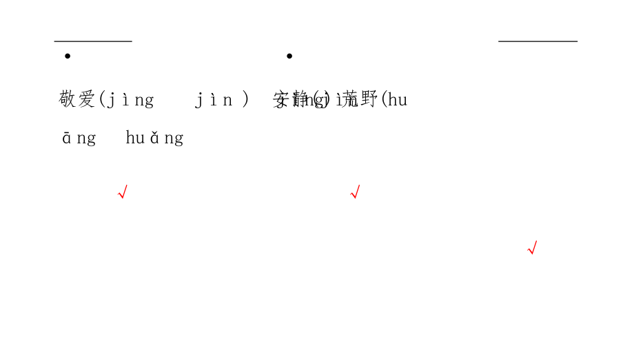 部编人教版三年级上册语文期末复习知识点PPT_第4页