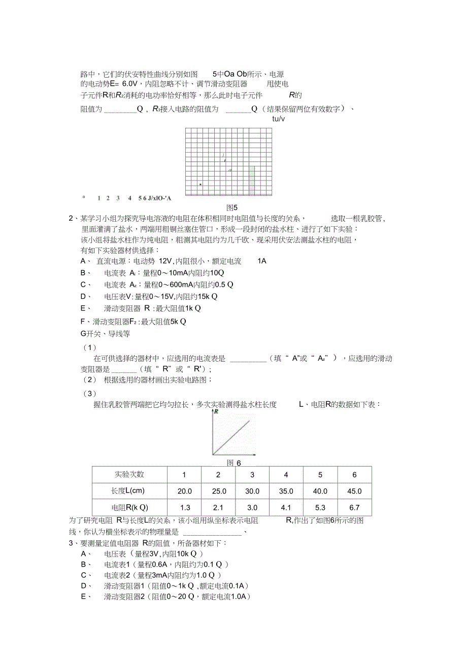 2019年物理高考大二轮ⅲ第七章专项7电学设计性实验的处理_第4页