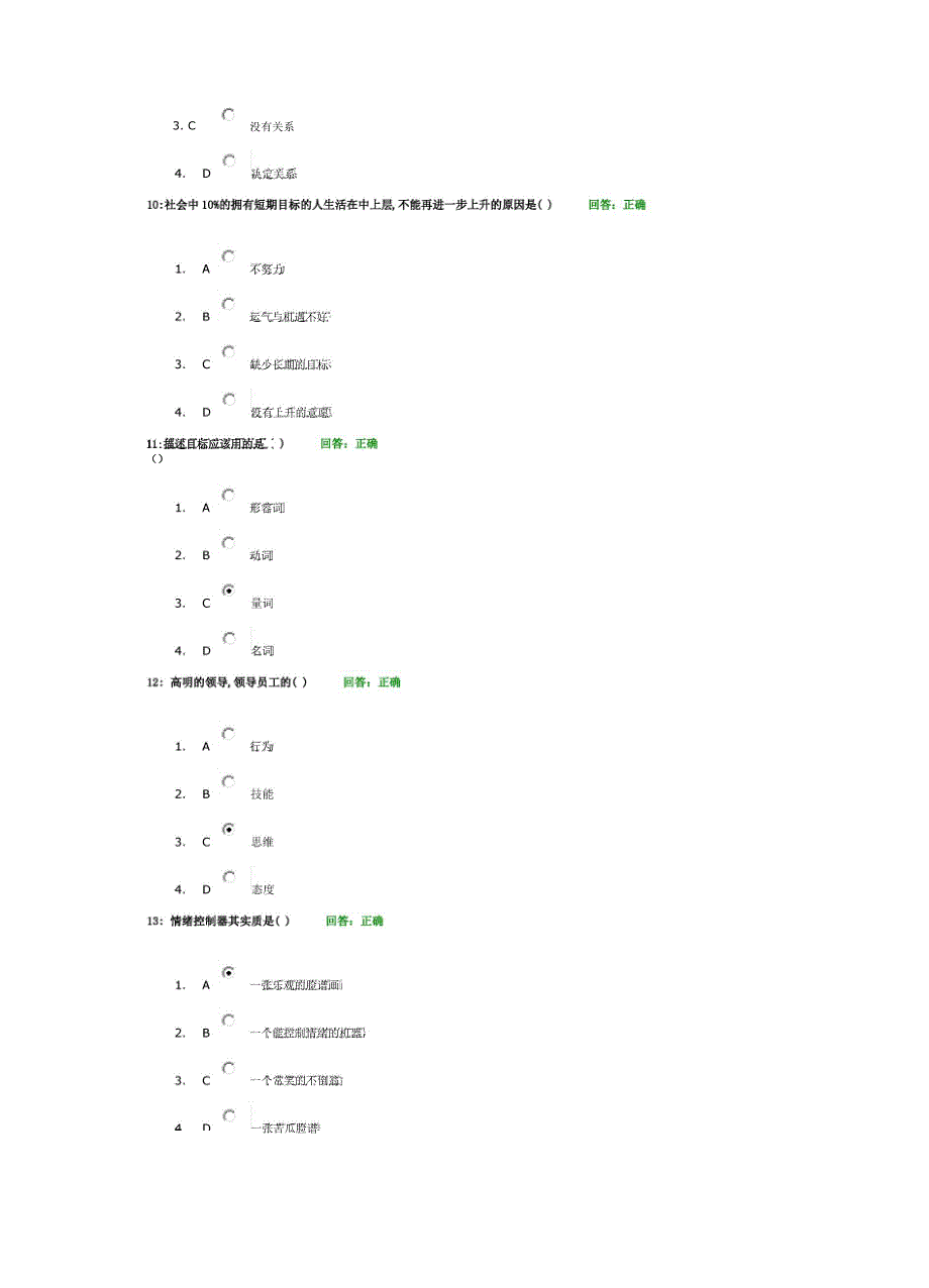 时代光华成功一定有方法_第3页